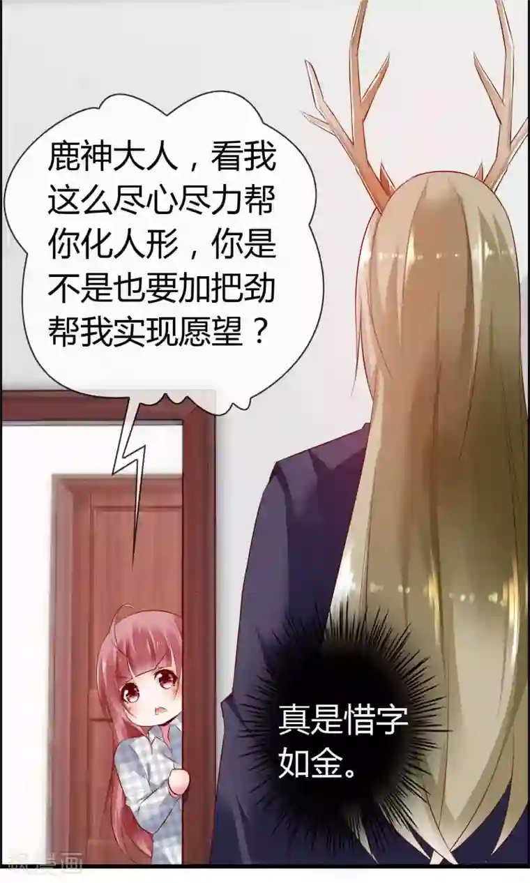 鹿神大人不开窍第5话 摸我！就现在！