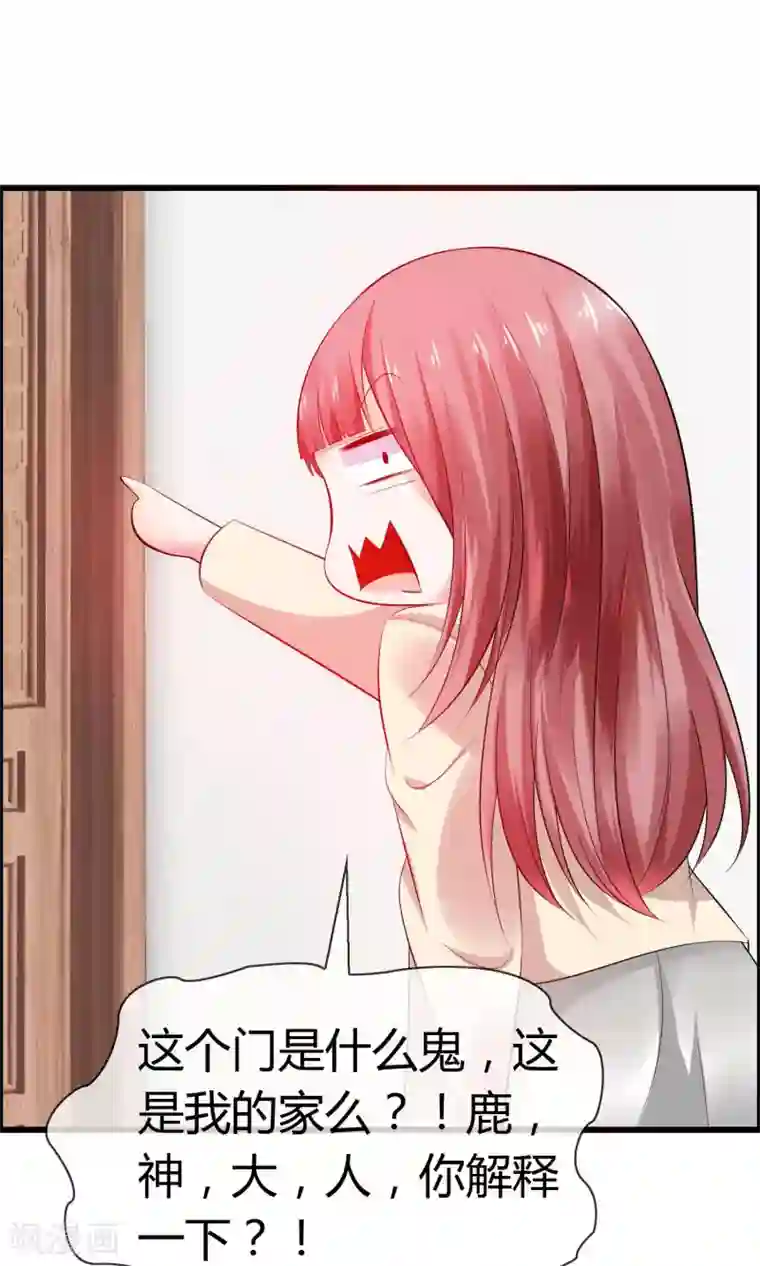 鹿神大人不开窍第5话 摸我！就现在！