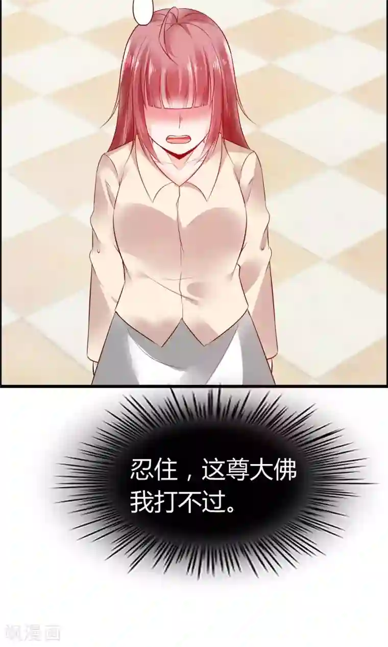 鹿神大人不开窍第5话 摸我！就现在！