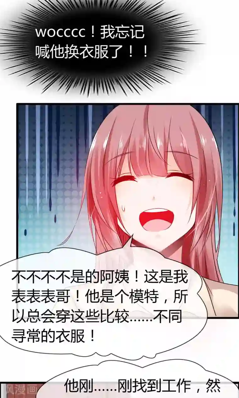 鹿神大人不开窍第5话 摸我！就现在！