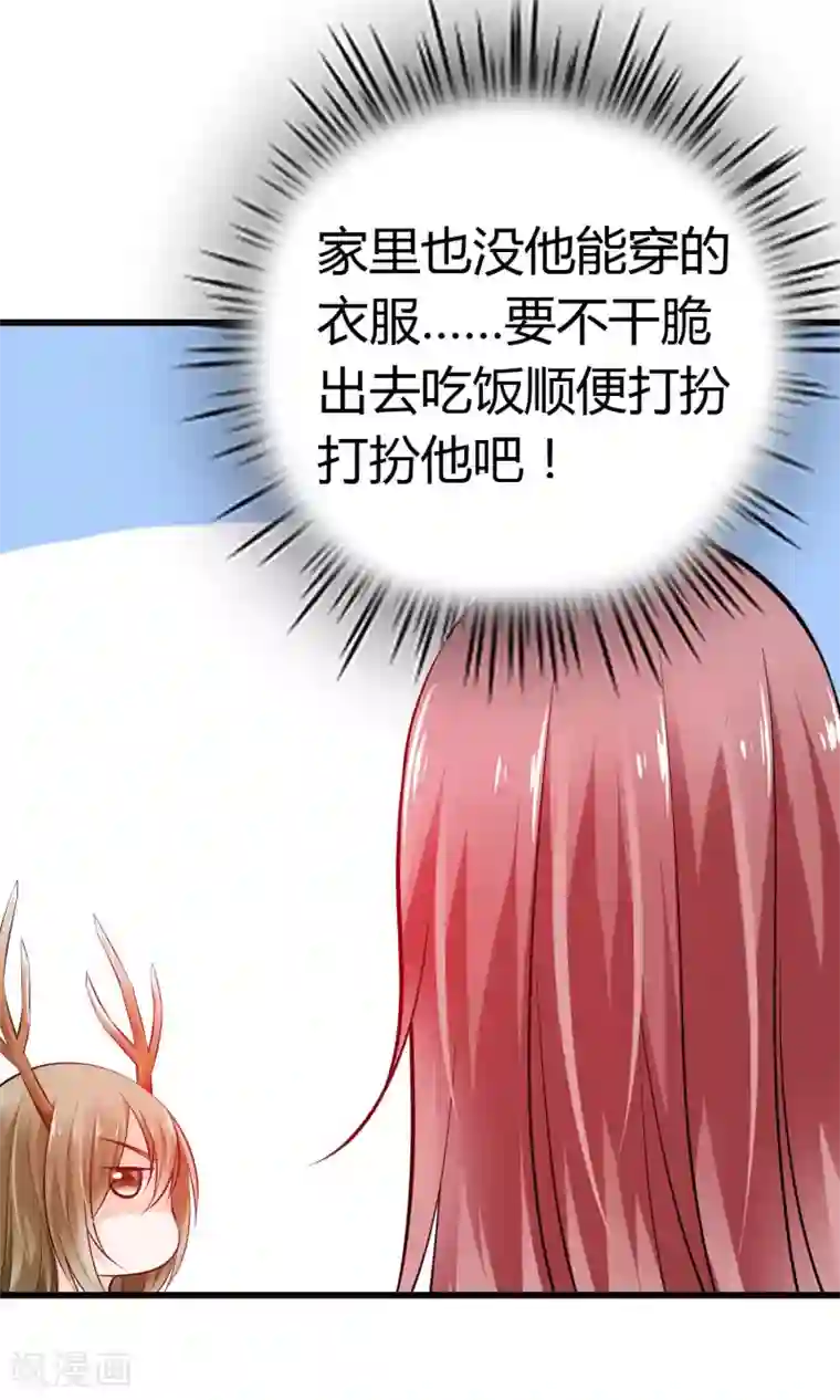 鹿神大人不开窍第5话 摸我！就现在！