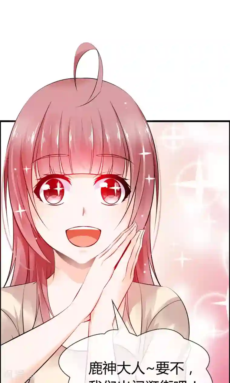 鹿神大人不开窍第5话 摸我！就现在！