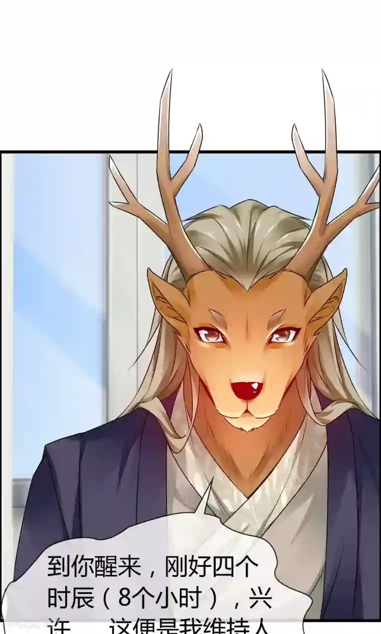 鹿神大人不开窍第5话 摸我！就现在！