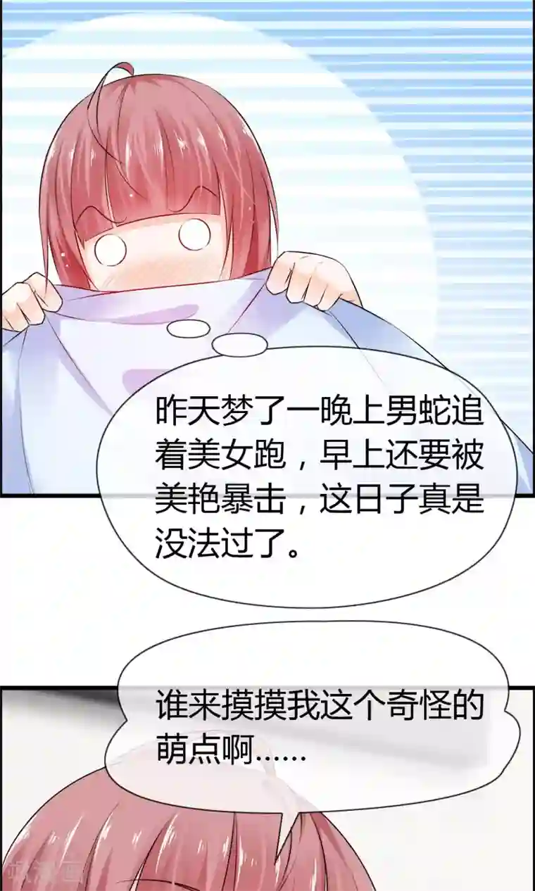 鹿神大人不开窍第5话 摸我！就现在！