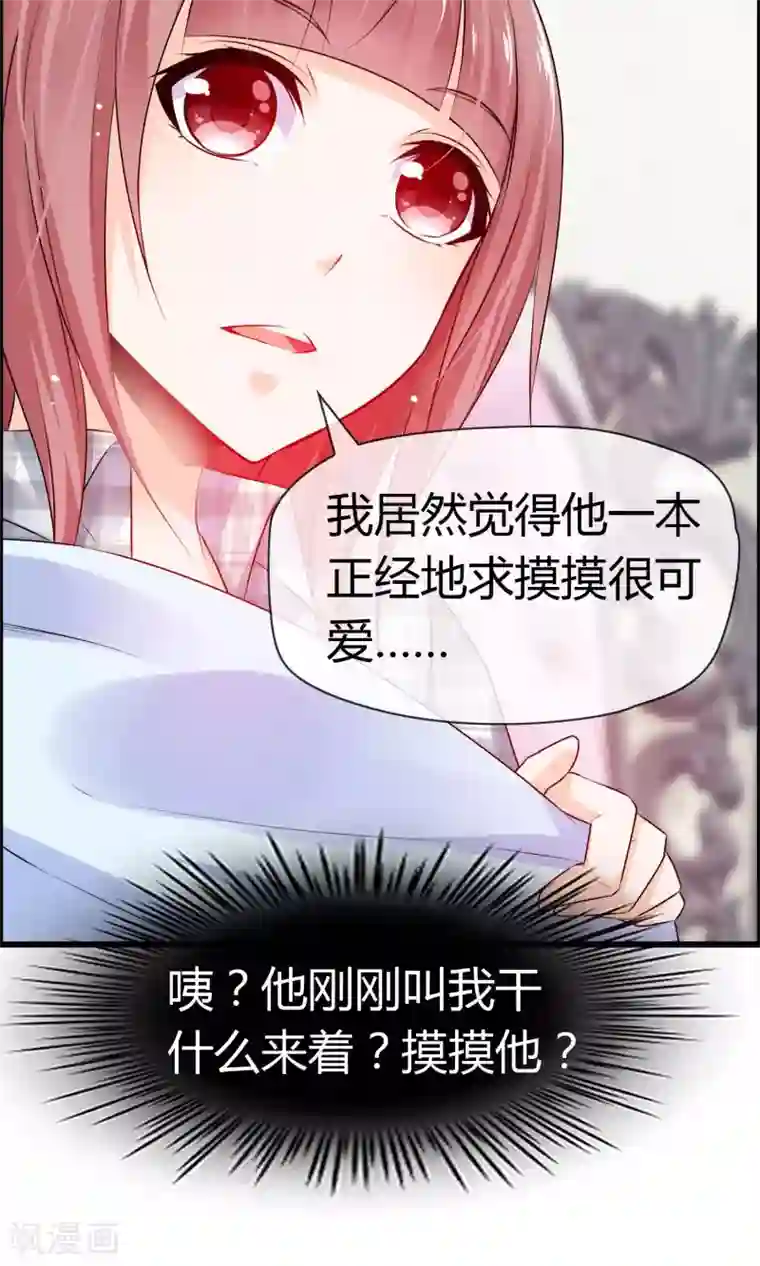 鹿神大人不开窍第5话 摸我！就现在！