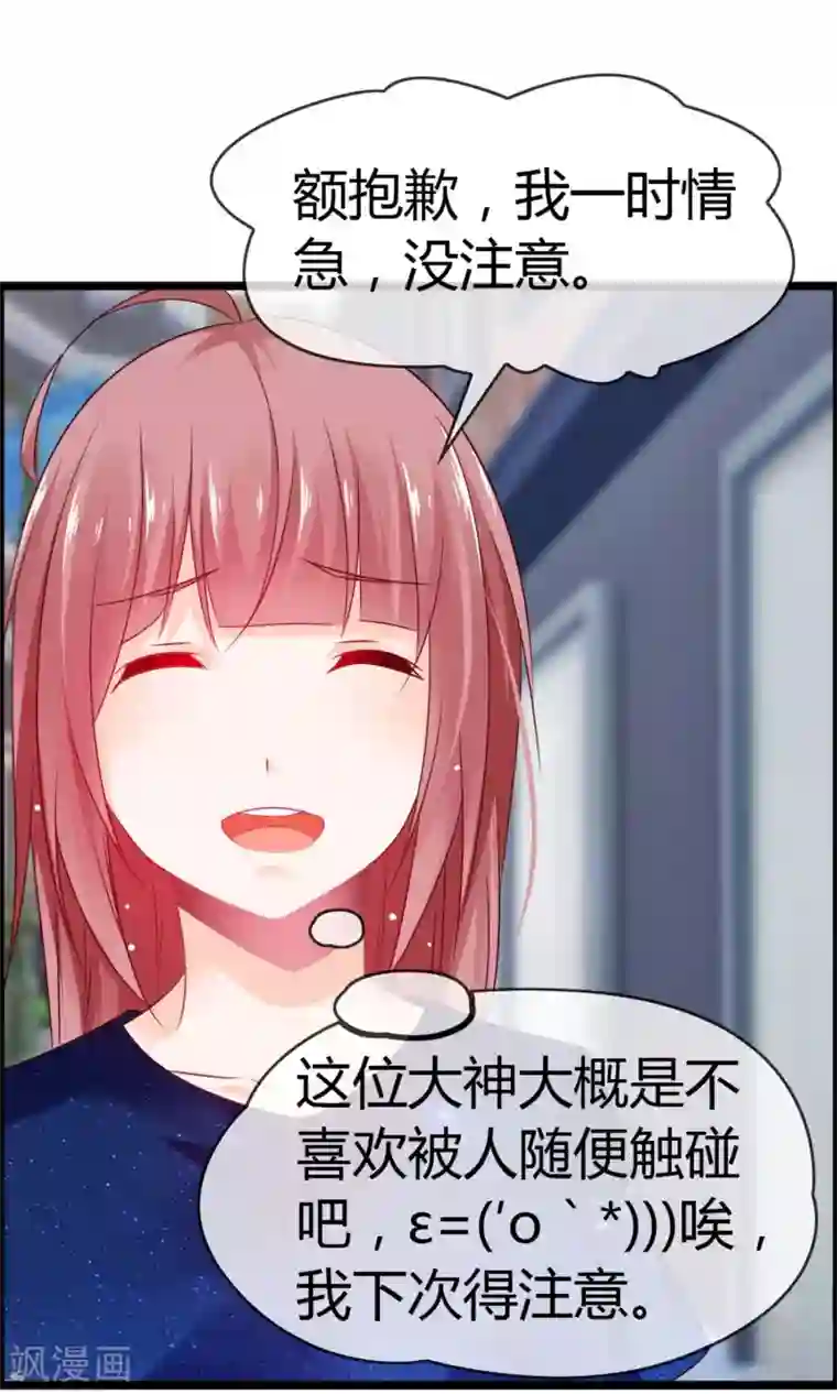 鹿神大人不开窍第6话 鹿角碰不得