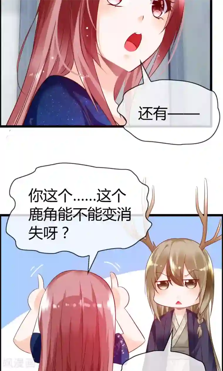 鹿神大人不开窍第6话 鹿角碰不得