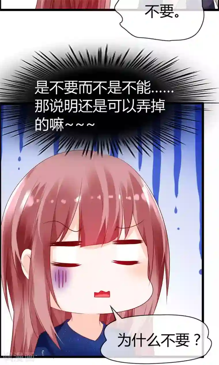 鹿神大人不开窍第6话 鹿角碰不得