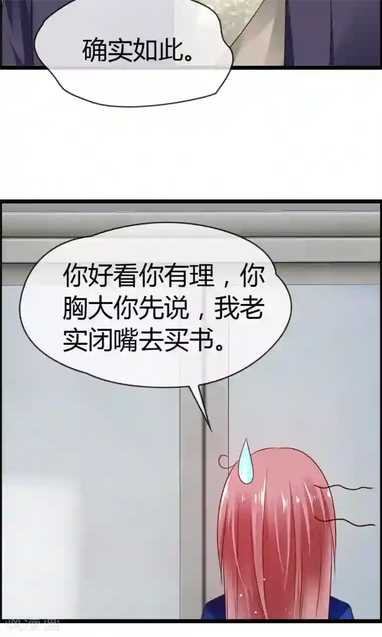 鹿神大人不开窍第6话 鹿角碰不得