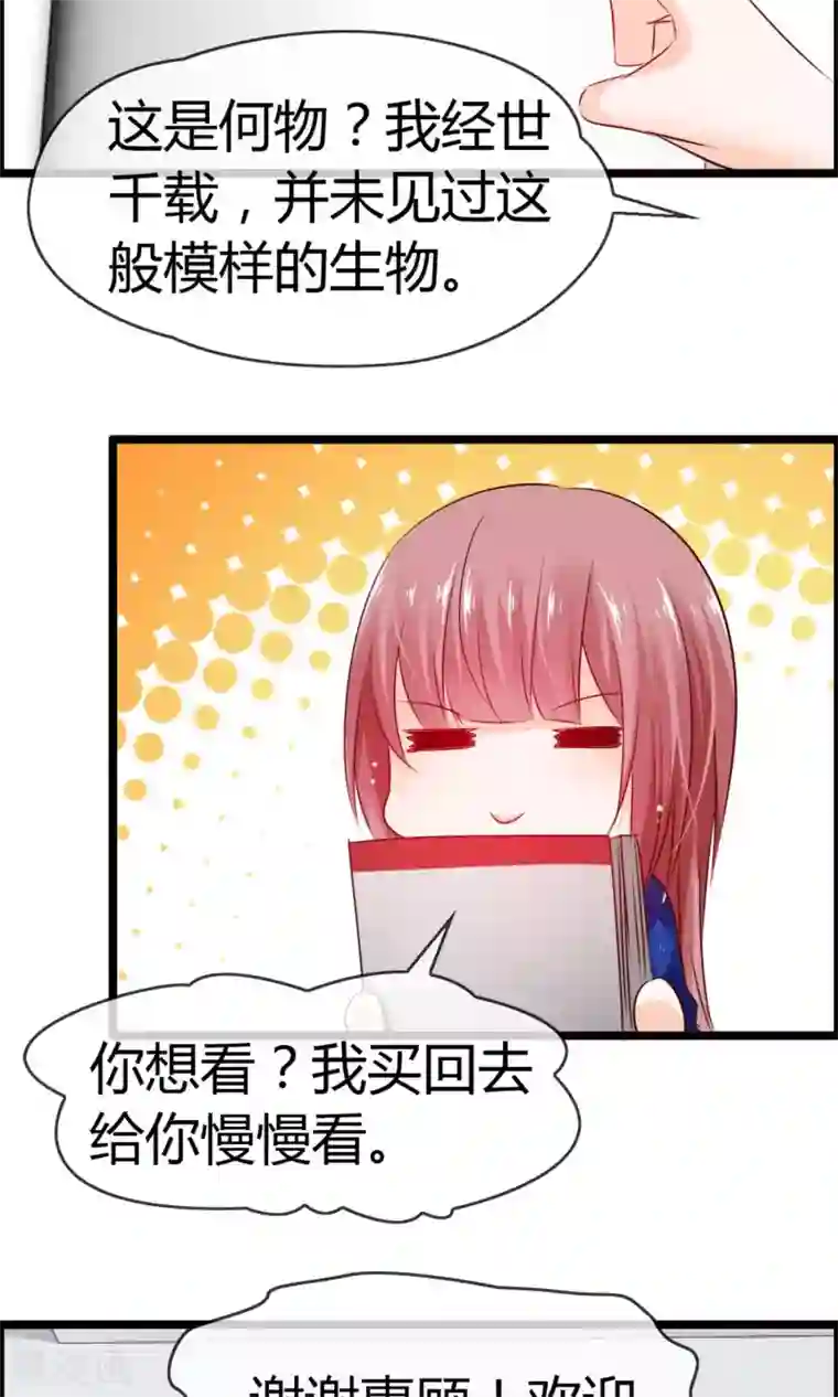 鹿神大人不开窍第6话 鹿角碰不得