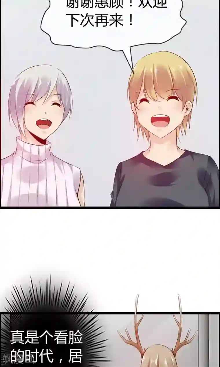 鹿神大人不开窍第6话 鹿角碰不得