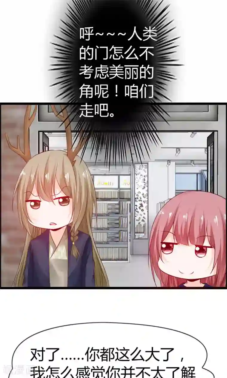 鹿神大人不开窍第6话 鹿角碰不得