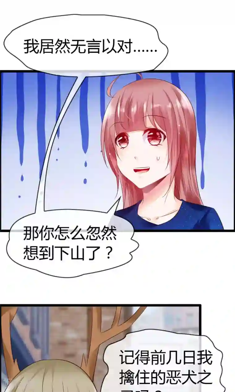 鹿神大人不开窍第6话 鹿角碰不得