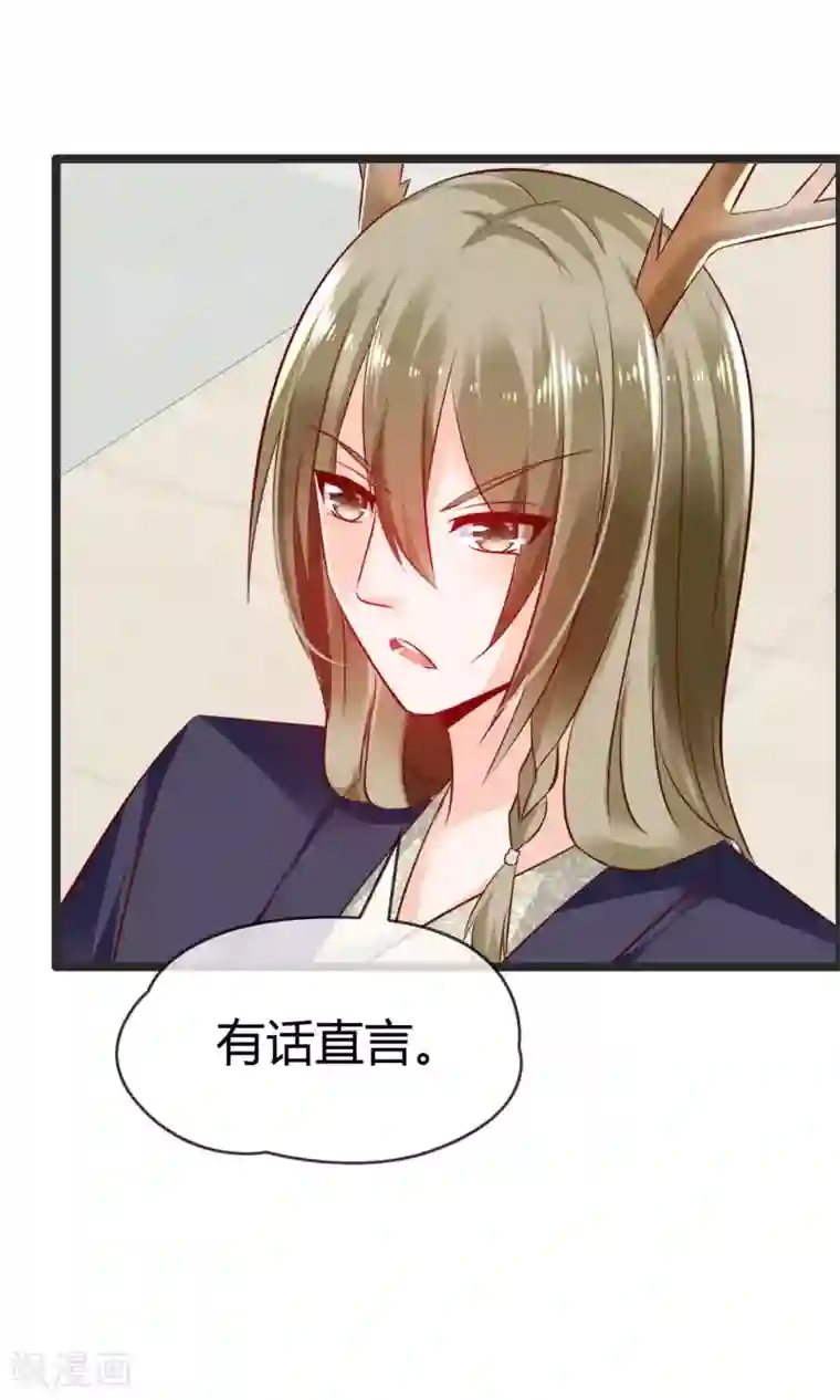 鹿神大人不开窍第7话 抓紧我别松开！