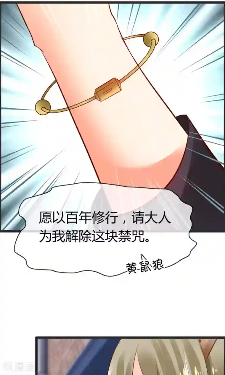 鹿神大人不开窍第7话 抓紧我别松开！