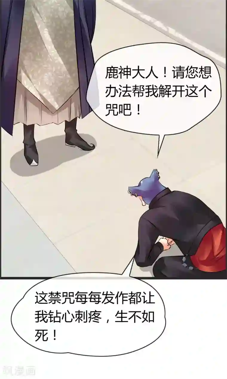 鹿神大人不开窍第7话 抓紧我别松开！