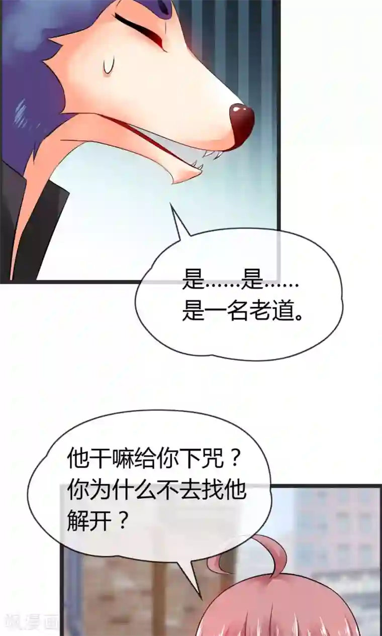 鹿神大人不开窍第7话 抓紧我别松开！