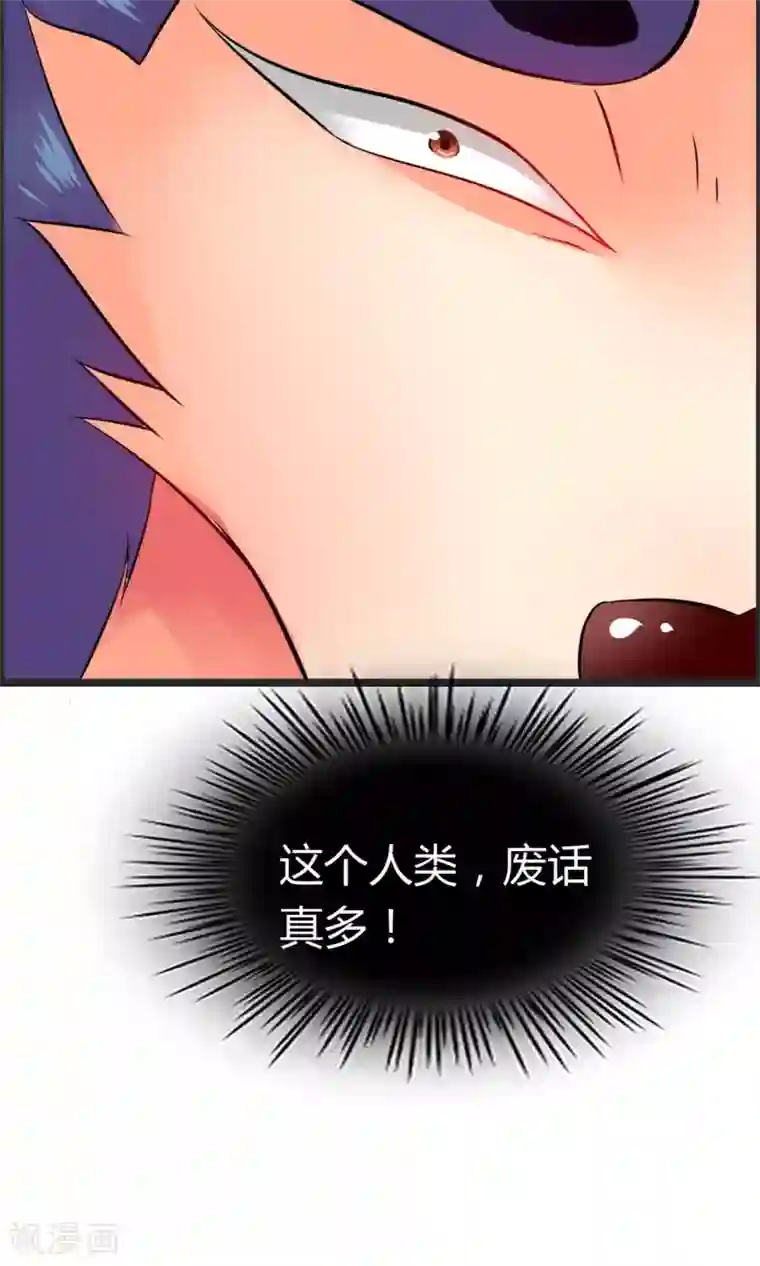 鹿神大人不开窍第7话 抓紧我别松开！