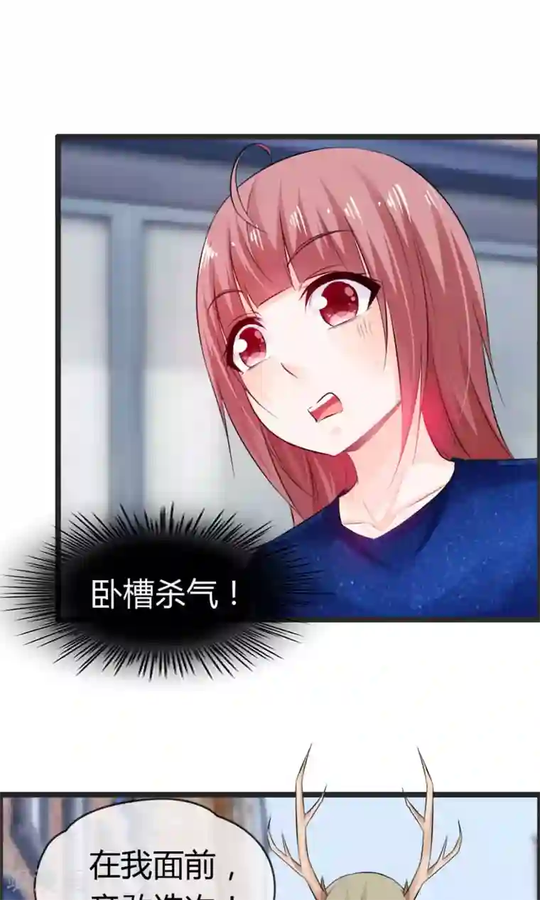 鹿神大人不开窍第7话 抓紧我别松开！