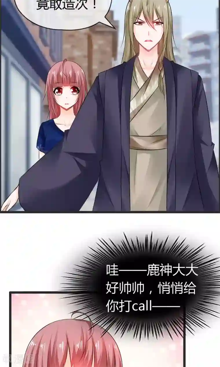 鹿神大人不开窍第7话 抓紧我别松开！