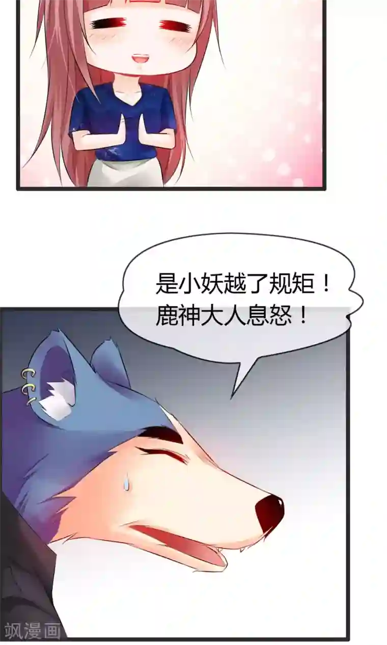 鹿神大人不开窍第7话 抓紧我别松开！