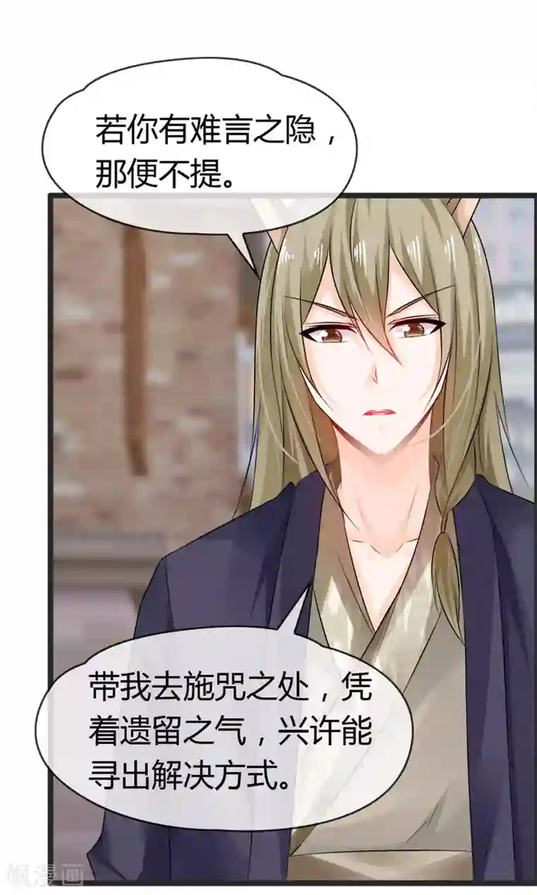 鹿神大人不开窍第7话 抓紧我别松开！