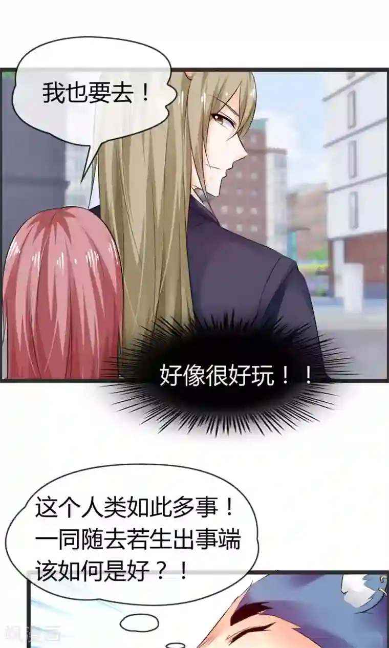 鹿神大人不开窍第7话 抓紧我别松开！