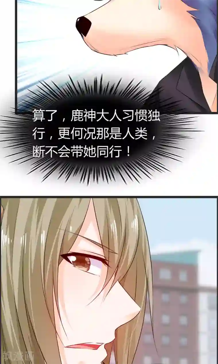 鹿神大人不开窍第7话 抓紧我别松开！