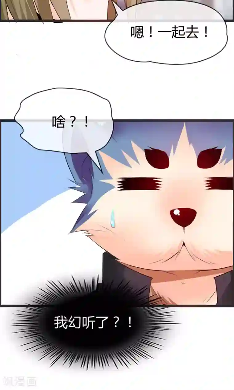 鹿神大人不开窍第7话 抓紧我别松开！