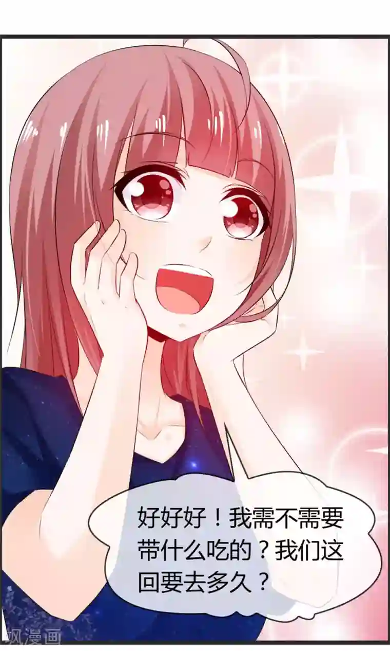 鹿神大人不开窍第7话 抓紧我别松开！