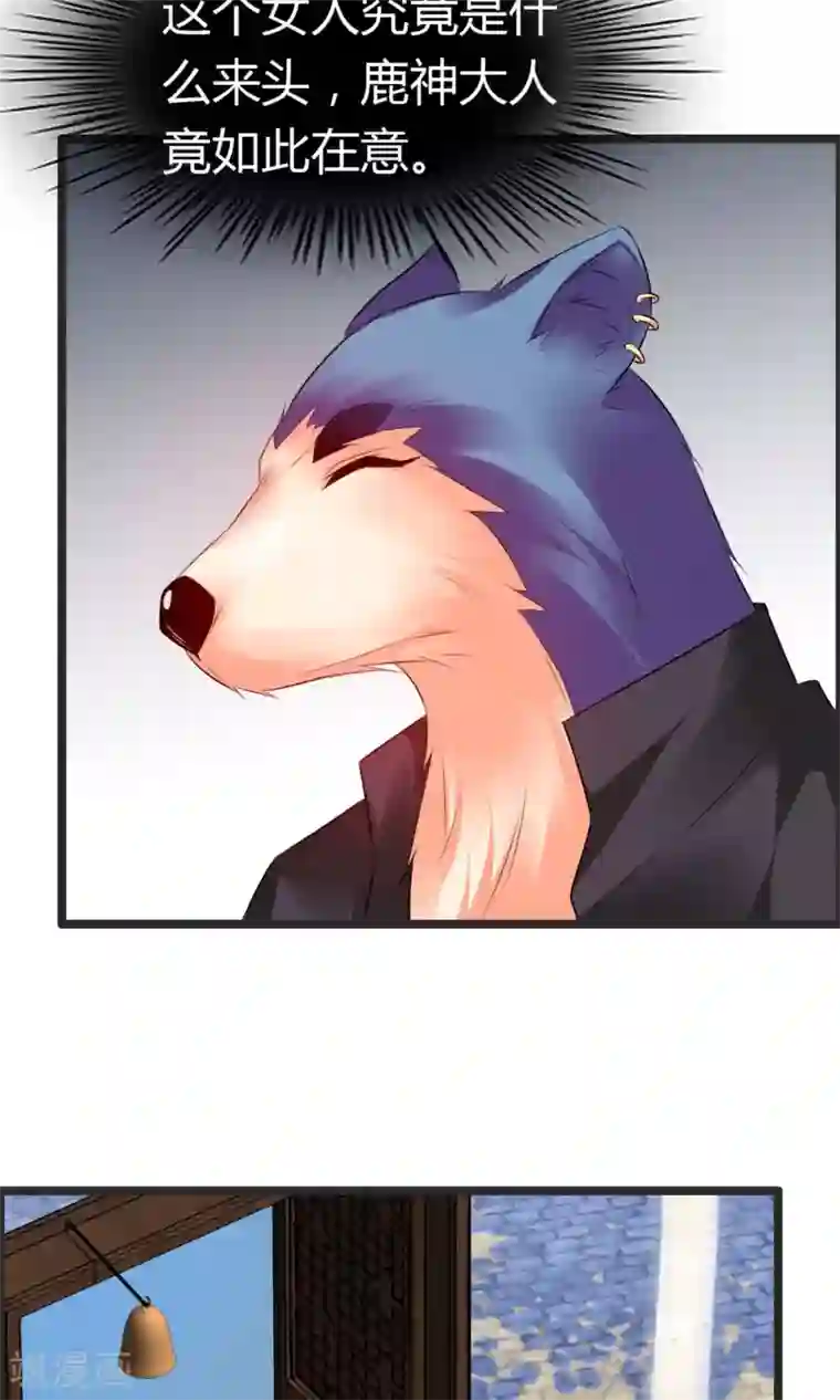 鹿神大人不开窍第7话 抓紧我别松开！