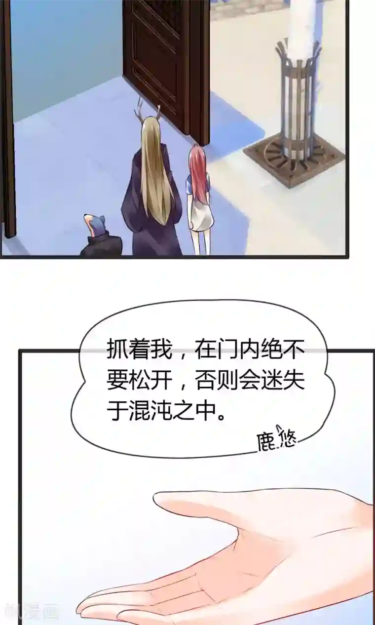 鹿神大人不开窍第7话 抓紧我别松开！