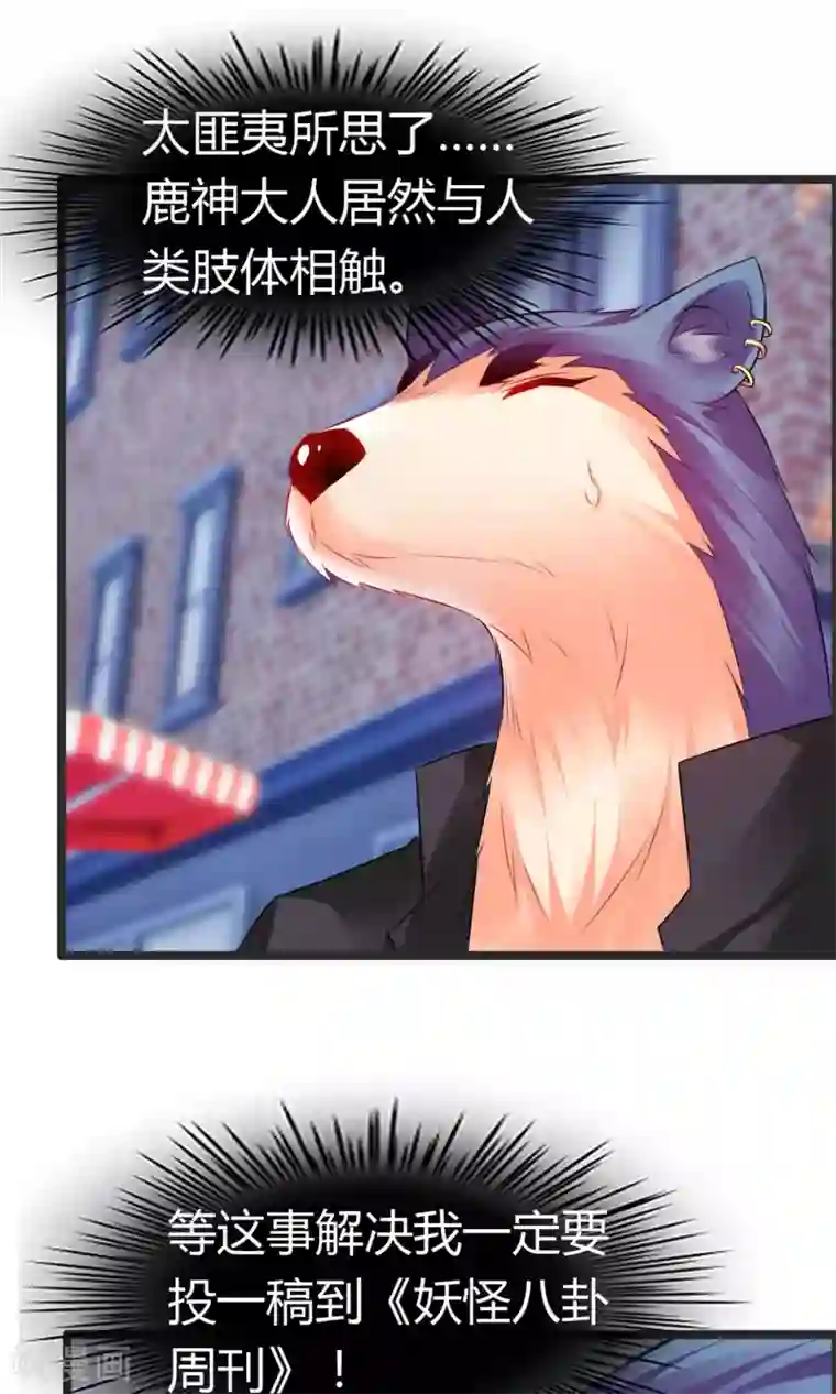 鹿神大人不开窍第7话 抓紧我别松开！