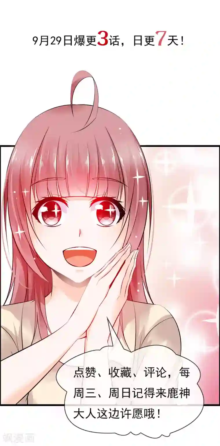 鹿神大人不开窍第7话 抓紧我别松开！