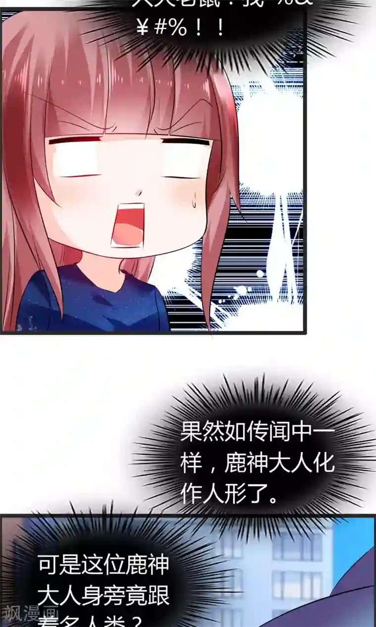 鹿神大人不开窍第7话 抓紧我别松开！