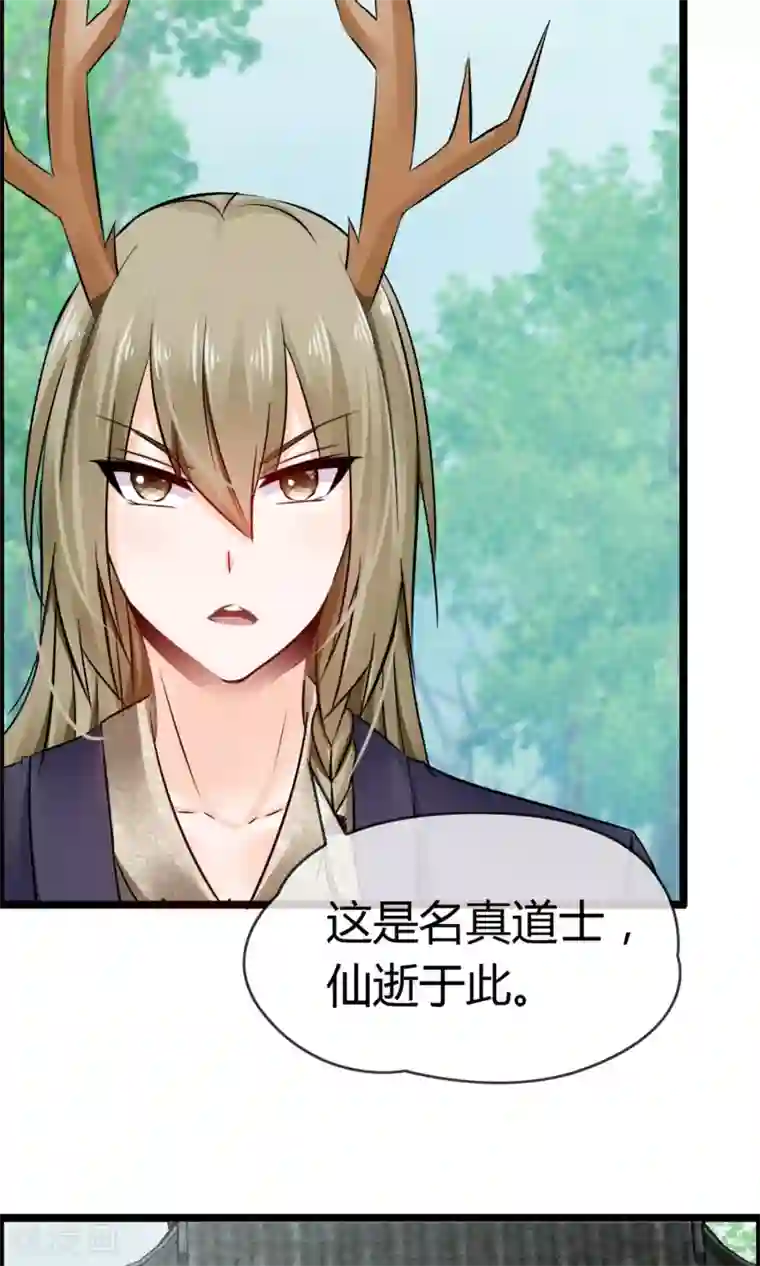 鹿神大人不开窍第8话 我会帮你开窍的