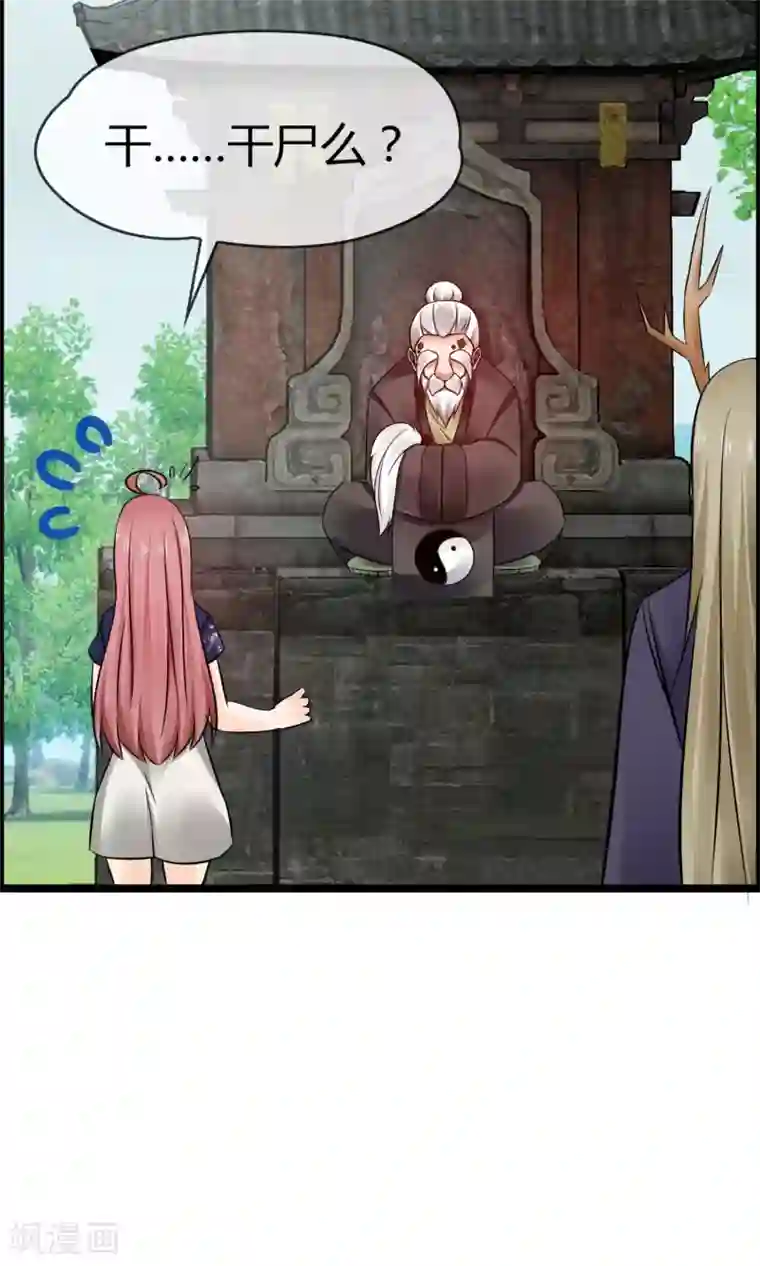 鹿神大人不开窍第8话 我会帮你开窍的