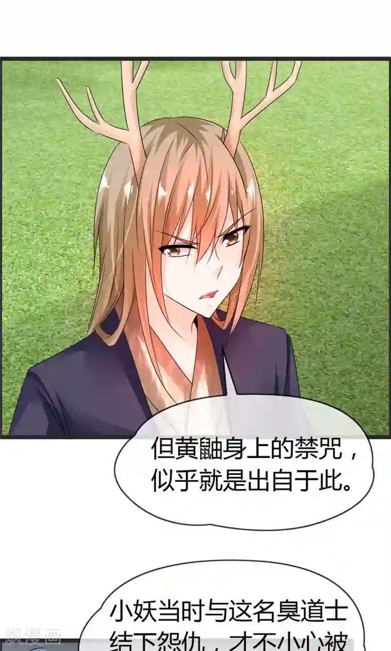 鹿神大人不开窍第8话 我会帮你开窍的