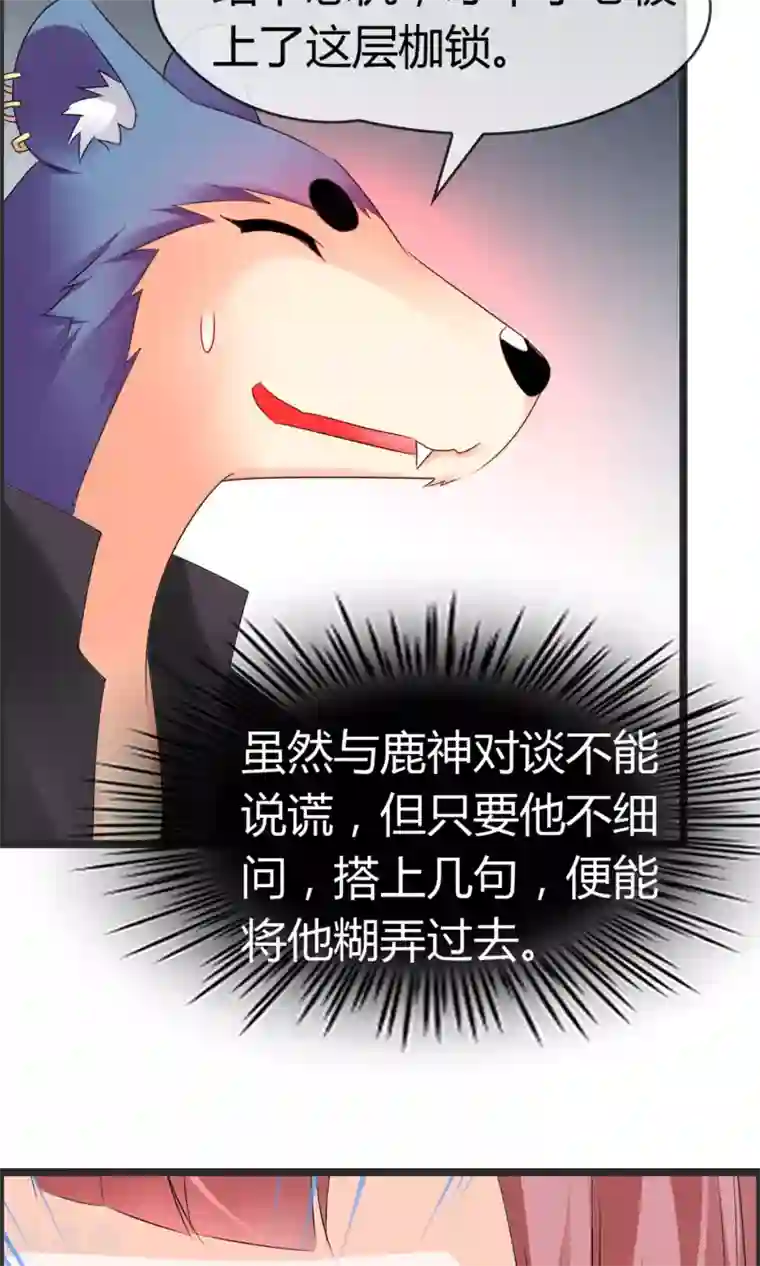 鹿神大人不开窍第8话 我会帮你开窍的