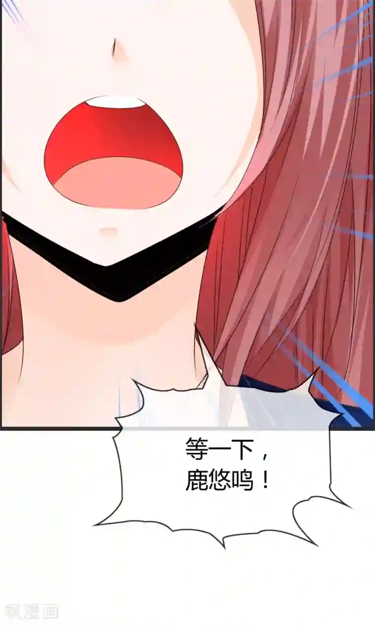 鹿神大人不开窍第8话 我会帮你开窍的