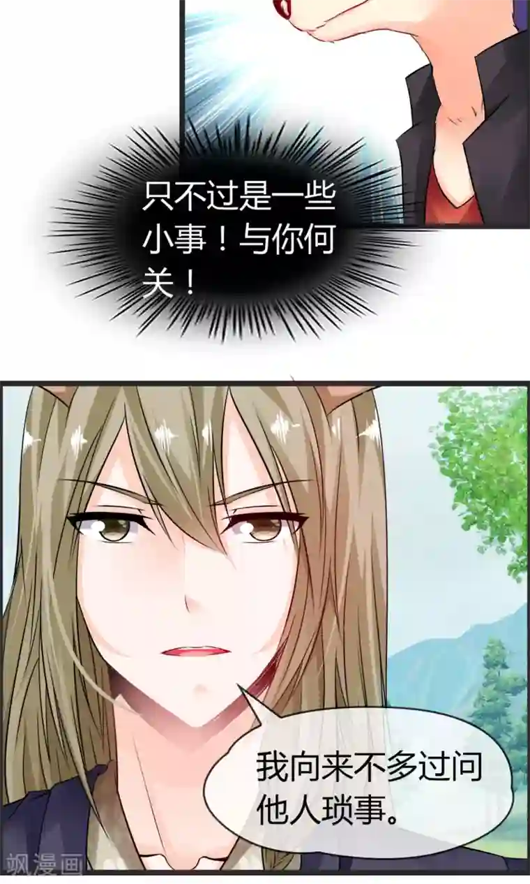 鹿神大人不开窍第8话 我会帮你开窍的