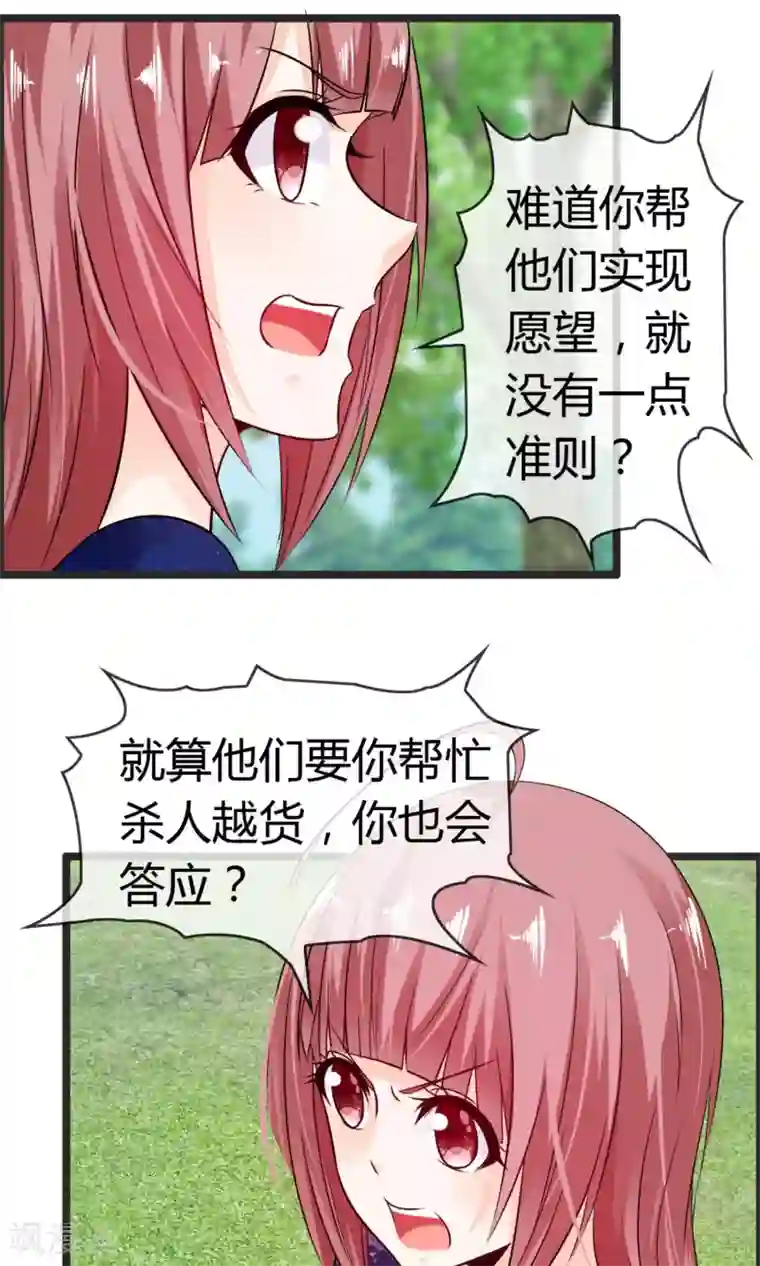 鹿神大人不开窍第8话 我会帮你开窍的