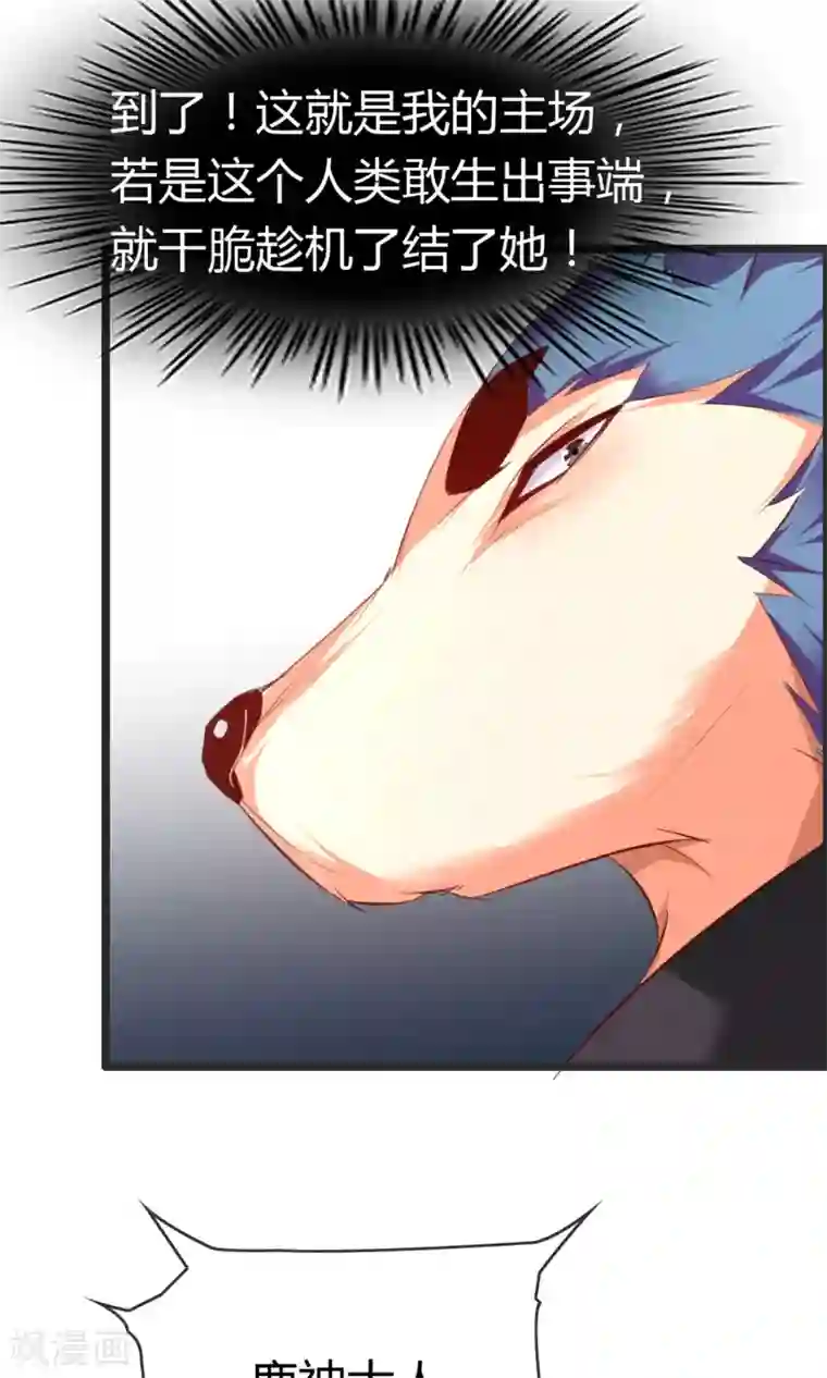 鹿神大人不开窍第8话 我会帮你开窍的