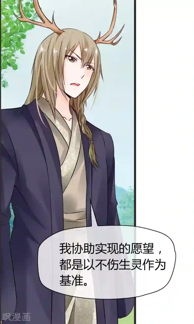 鹿神大人不开窍第8话 我会帮你开窍的