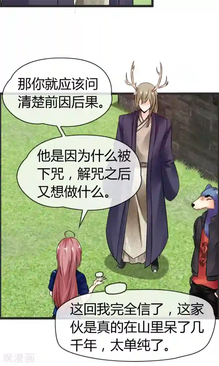 鹿神大人不开窍第8话 我会帮你开窍的