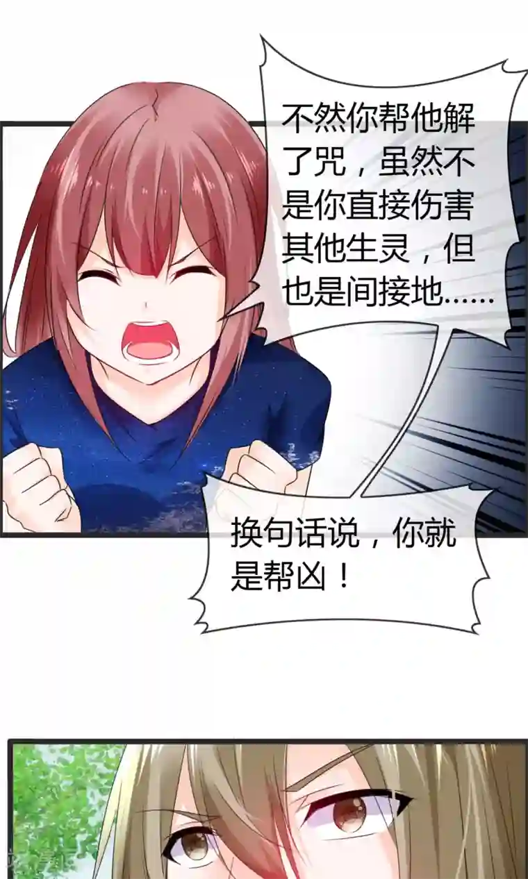 鹿神大人不开窍第8话 我会帮你开窍的