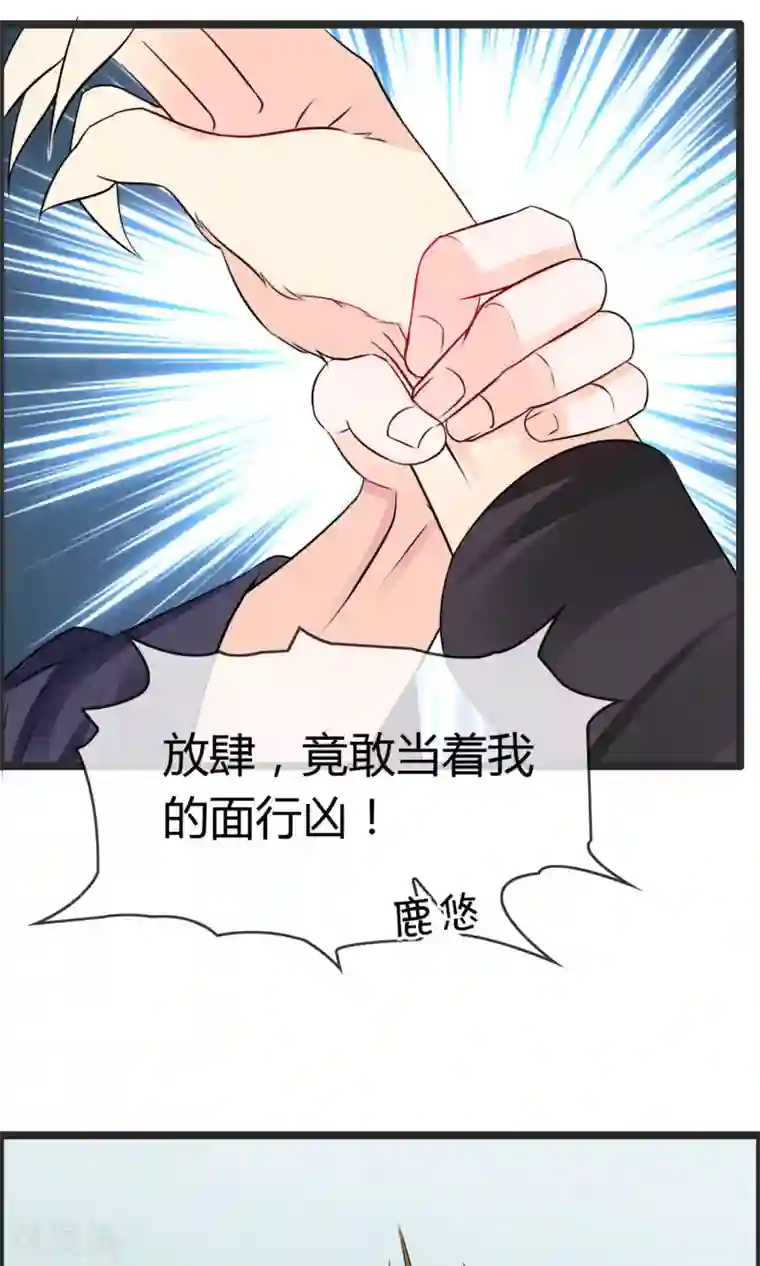 鹿神大人不开窍第8话 我会帮你开窍的