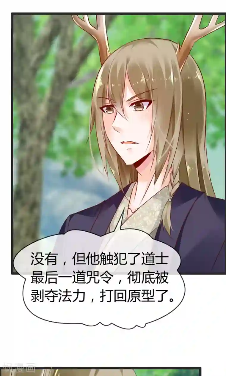 鹿神大人不开窍第8话 我会帮你开窍的