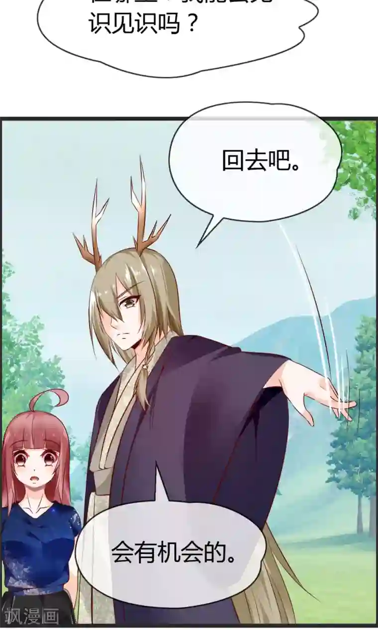 鹿神大人不开窍第8话 我会帮你开窍的