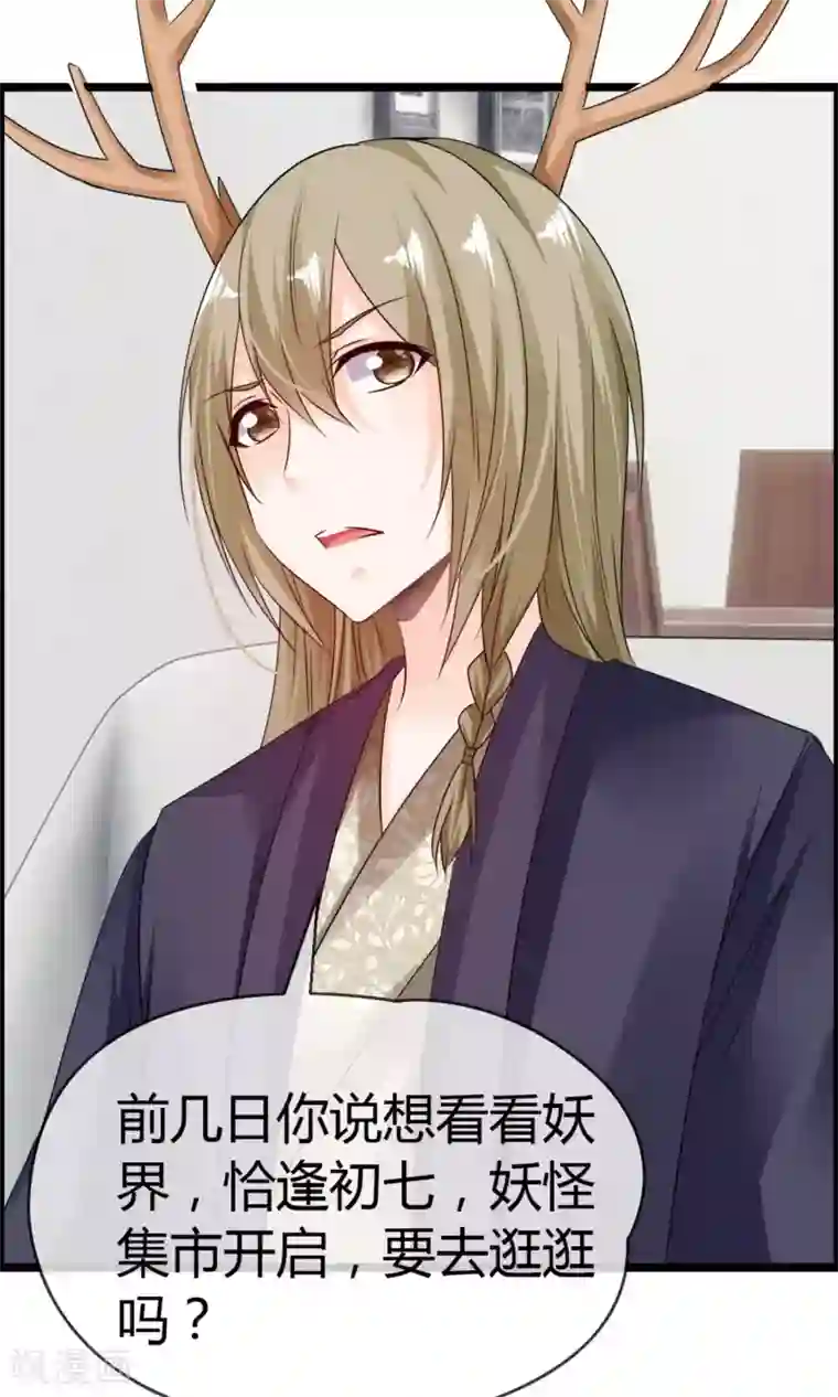 鹿神大人不开窍第9话 妖怪八卦周刊